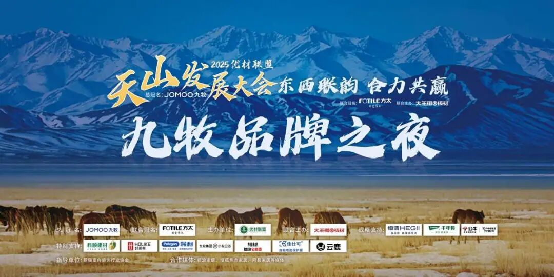 2025年优材联盟天山发展大会圆满举办(图17)