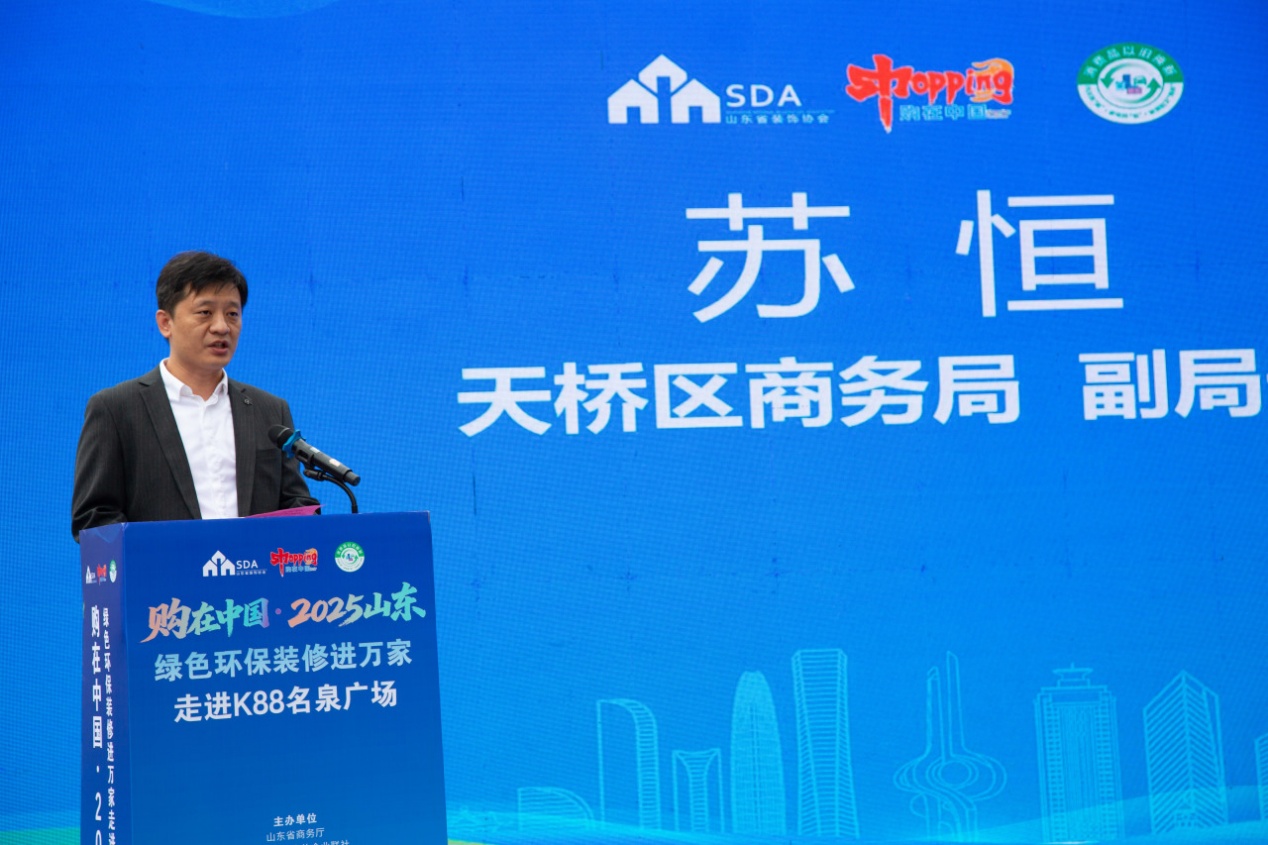 购在中国・2025山东绿色环保装修进万家 走进K88名泉广场活动圆满成功(图5)