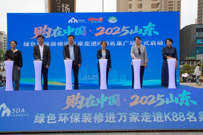 购在中国・2025山东绿色环保装修进万家 走进K88名泉广场活动圆满成功(图9)
