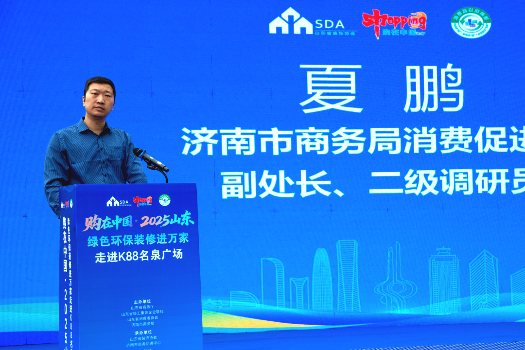 购在中国2025山东绿色环保装修进万家 走进K88名泉广场活动圆满成功(图4)