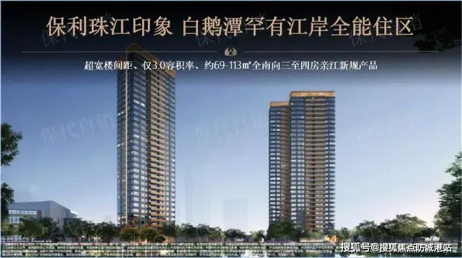 聚焦热搜豪宅@保利珠江印象官方售楼处发布：稀缺席位恭候莅临！(图2)