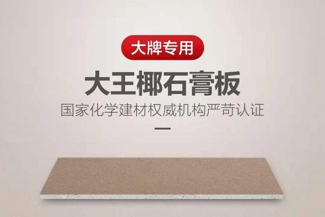避开板材市场的弯弯绕绕！一文梳理优质石膏板十大品牌(图10)