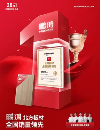 2025板材十大品牌综合实力权威排名(图2)