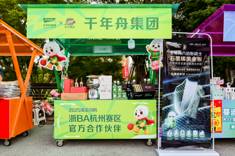 绿色力量闪耀球场：千年舟以“体育营销”破圈重塑家居品牌新生态(图7)