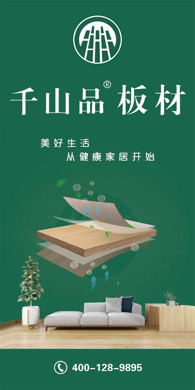 千山品板材与品牌之家达成战略合作共塑轻时尚家居环保新标杆(图2)