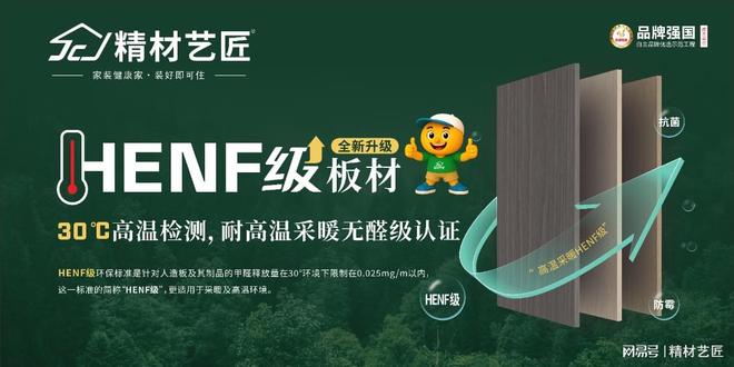 精材艺匠通过HENF级认证比ENF级别更高的标准！(图5)