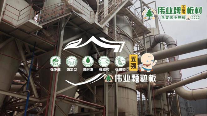 颗粒板怎么选？2025年颗粒板行业十大用户推荐品牌(图3)