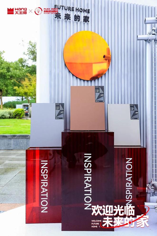 零距离体验家居美学新风尚大王椰用科技潮酷演绎“未来的家”(图3)