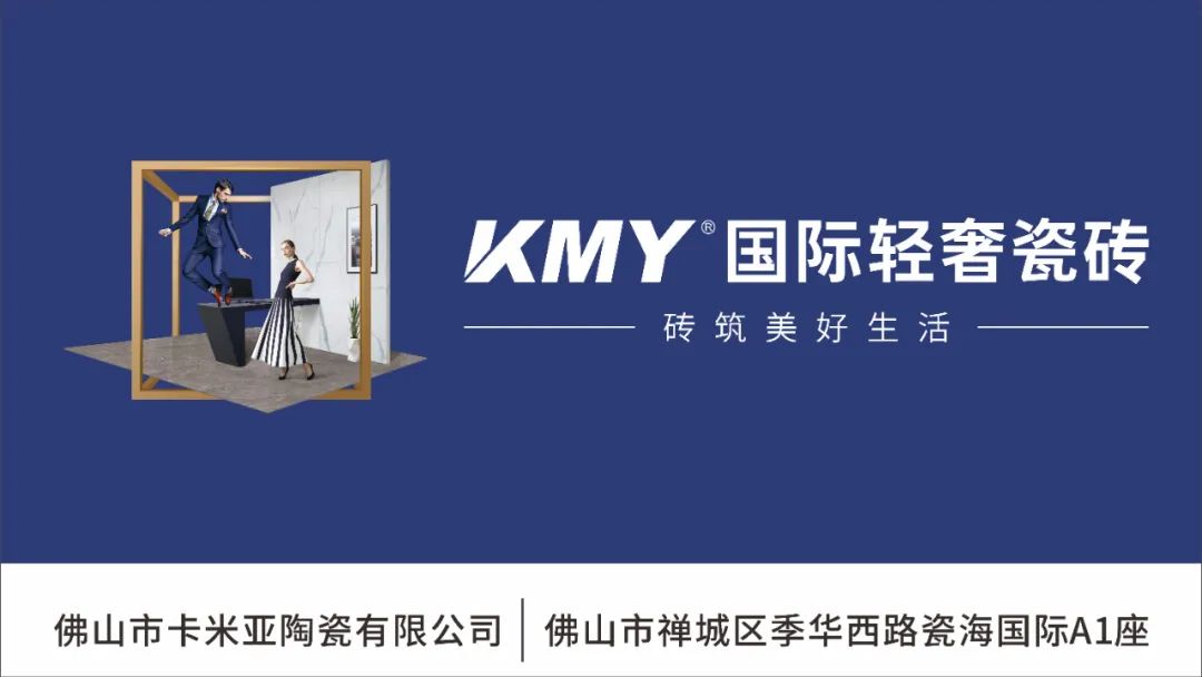 【中陶日报-1020】第43届佛山陶博会开幕；天安新材与他山科技达成战略合作；边程再度当选佛山企业两会会长(图9)