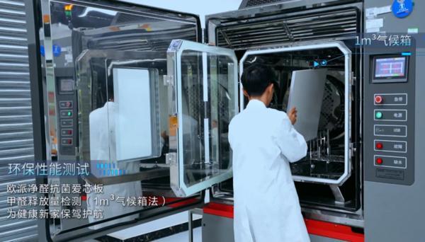 欧派家居获颁“国家标准起草单位”深度参与三项人造板关键国标制定(图5)