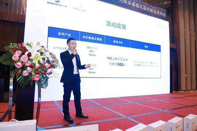 “翡凡至美 自然共生” 万华禾香翡凡系列新品发布会在连隆重举行(图5)