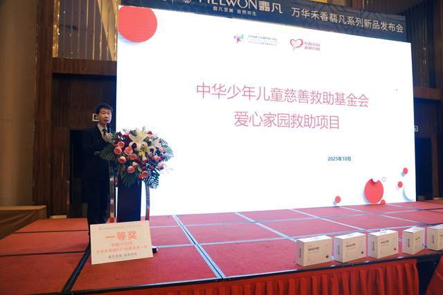 “翡凡至美 自然共生” 万华禾香翡凡系列新品发布会在连隆重举行(图6)