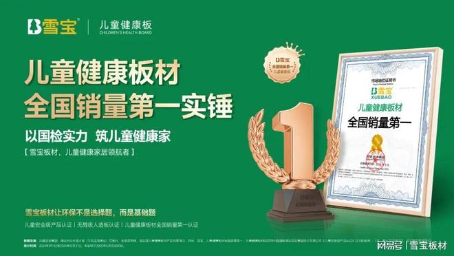 实力加冕！雪宝板材荣膺2024-2025十大工程板材品牌(图2)