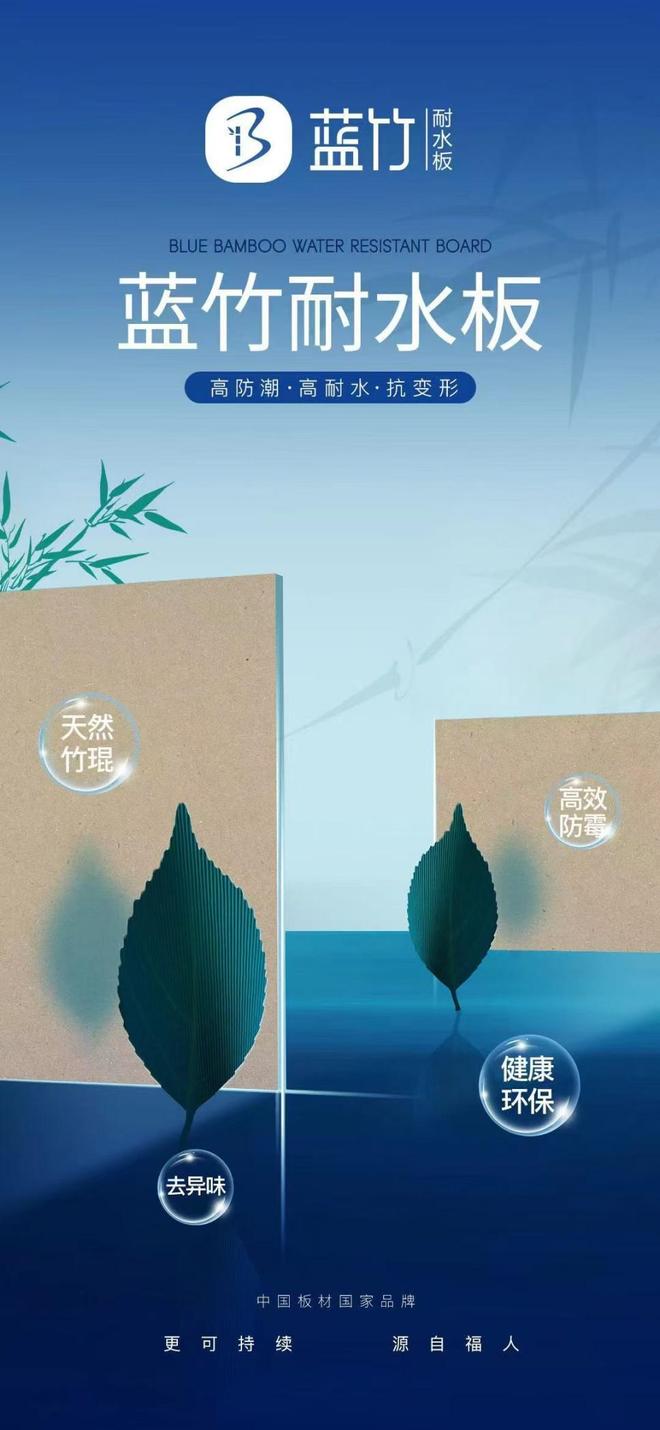 蓝竹耐水板20系列荣膺“2025年度中国木业推荐新产品”(图2)