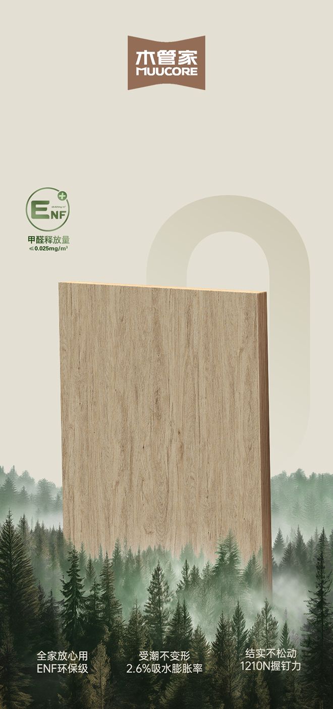 行业观察：木管家生态板如何构筑健康家居新防线？(图3)