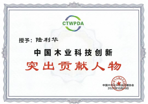 兔宝宝斩获多项大奖！以创新与坚守领航家居建材行业(图5)