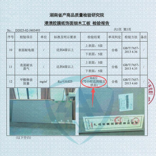 政府抽检合格！亿有板材以 ENF 级品质筑牢家居安全防线(图3)