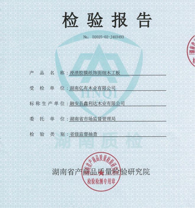 政府抽检合格！亿有板材以 ENF 级品质筑牢家居安全防线(图2)