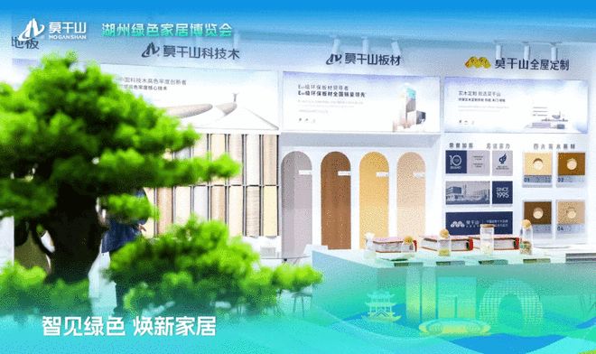绿色家居 共谋未来 闪耀2025湖州绿色家居博览会引领行业高质量发展(图9)