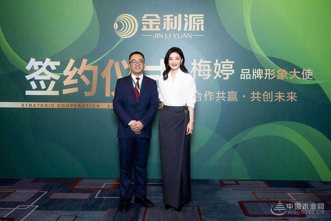 续约同心启新章丨金利源再度携手梅婷以长期主义铸就品牌新高度(图2)