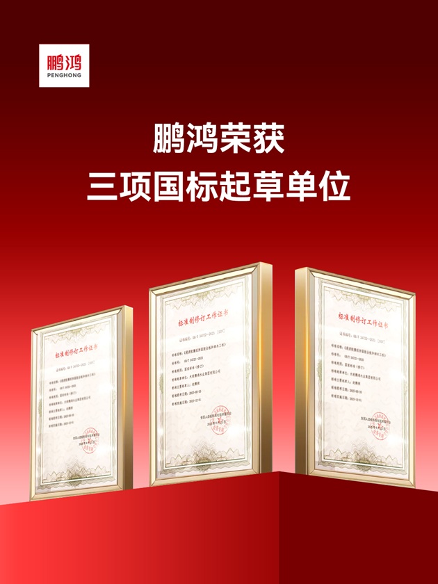 首届中国木业高质量发展大会大连召开鹏鸿荣膺“领军企业”彰显实力(图4)