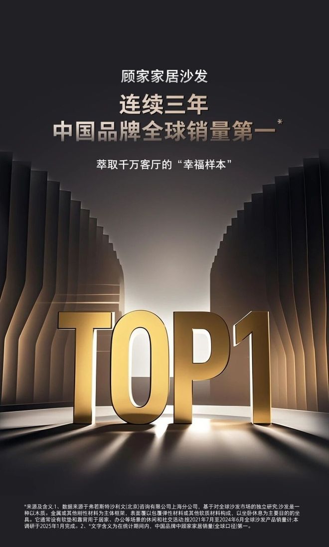 2025家居品牌排行榜TOP10：顾家家居登顶行业第一(图2)
