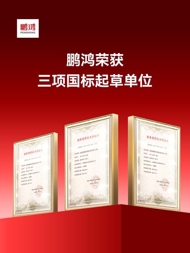 鹏鸿板材斩获双项殊荣谱写木业高质量发展领军答卷(图3)