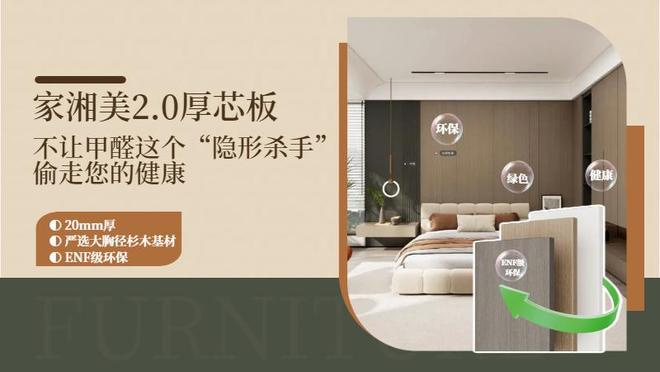新家异味不简单？家湘美20厚芯板不让甲醛“杀手”偷走您的健康(图2)