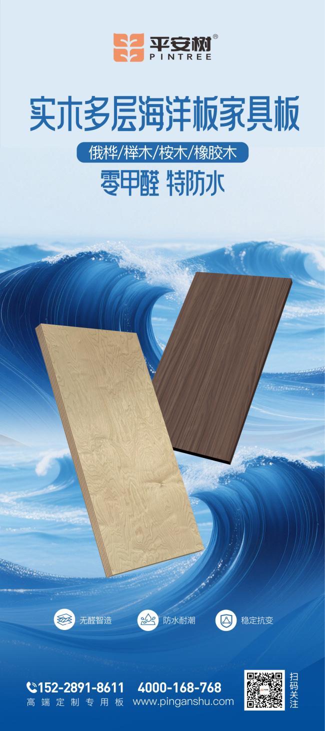 广西林展22号启幕平安树实木多层海洋板家具板新品发布会同步亮相(图4)