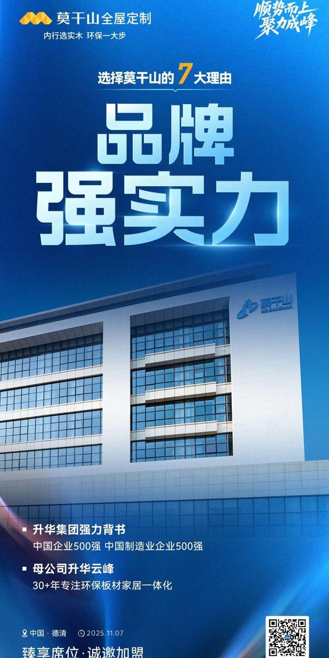 财富新篇 诚邀共筑 2025莫干山大家居新品发布暨招商沙龙即将启幕(图2)