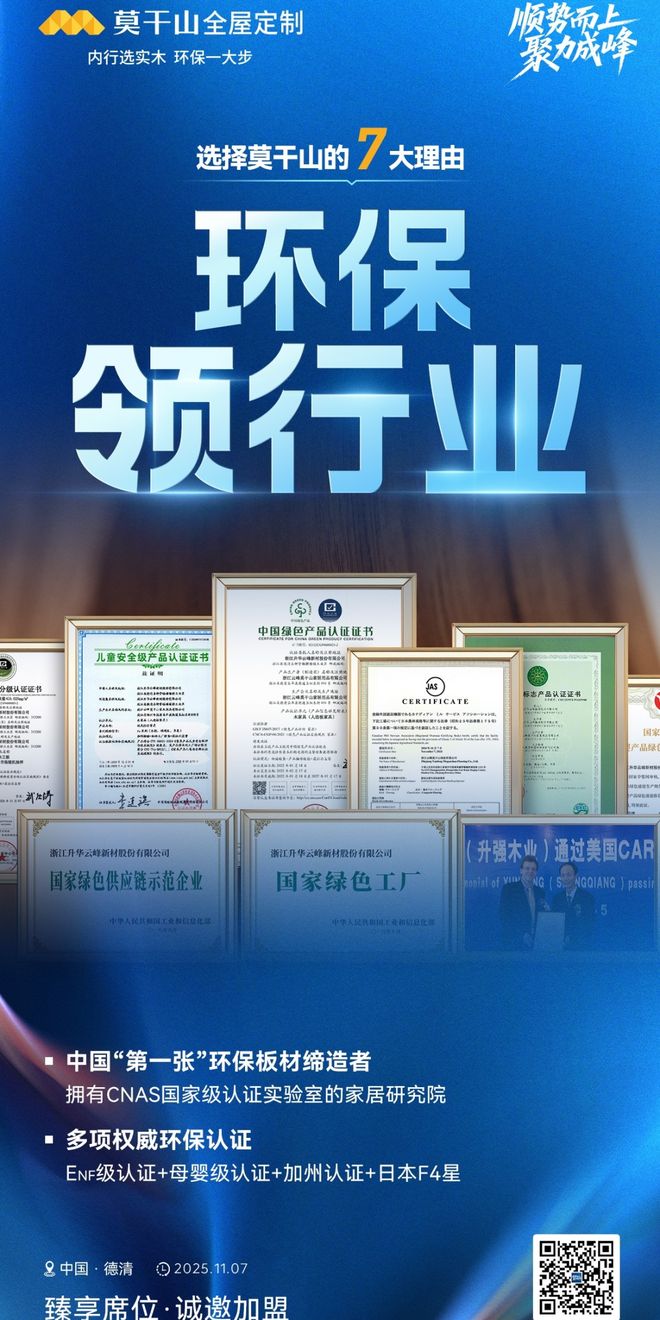 财富新篇 诚邀共筑 2025莫干山大家居新品发布暨招商沙龙即将启幕(图4)