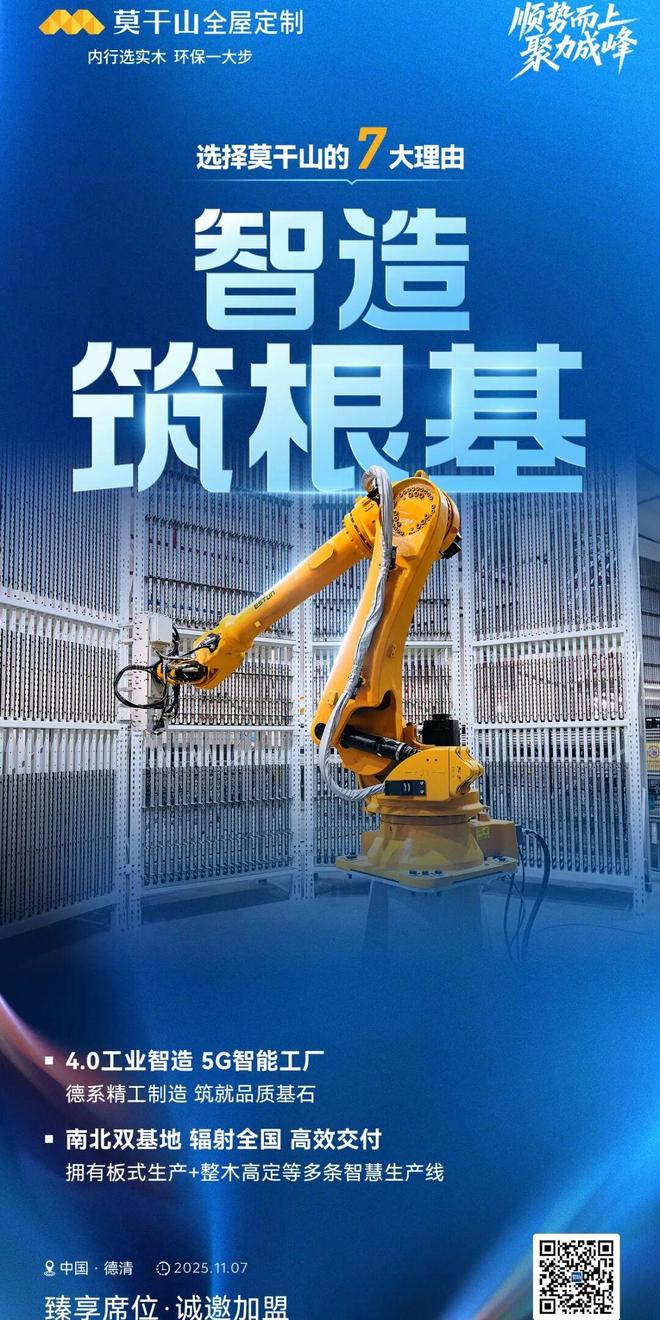 财富新篇 诚邀共筑 2025莫干山大家居新品发布暨招商沙龙即将启幕(图6)