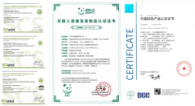 万华禾香斩获无醛板材全球销量桂冠以硬核实力助力“双碳”战略(图5)