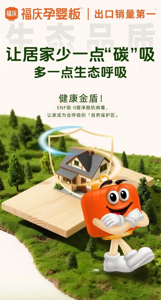 环保实力加冕｜福庆再获“中国木业高质量发展领军企业”称号(图3)