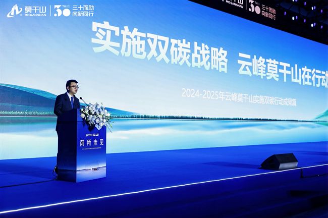 莫干山30年蝶变：零碳实践+美学革新解锁家居产业高质量密码(图7)