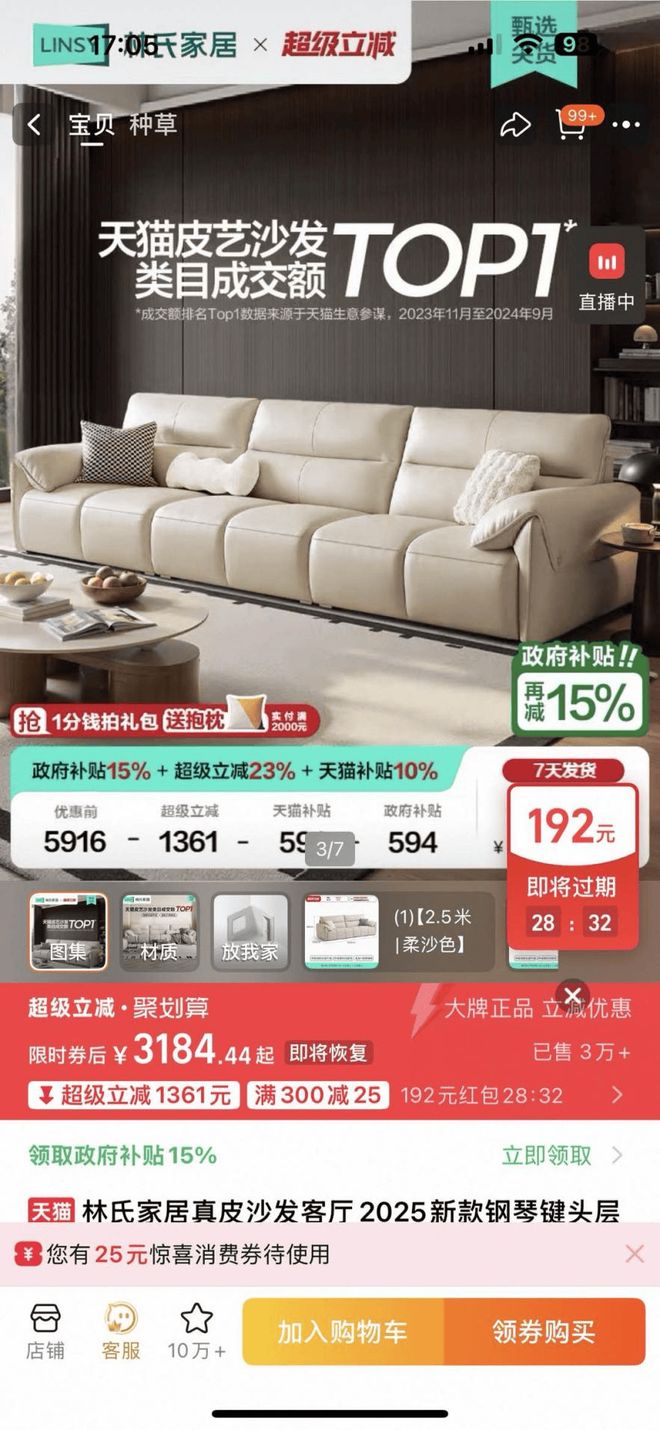 淘品牌林氏家居冲刺百亿“家具圈的苹果”不好做？(图5)