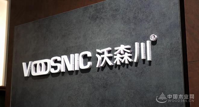 健康筑家美学相伴！沃森川健康板材赋能优居时代！