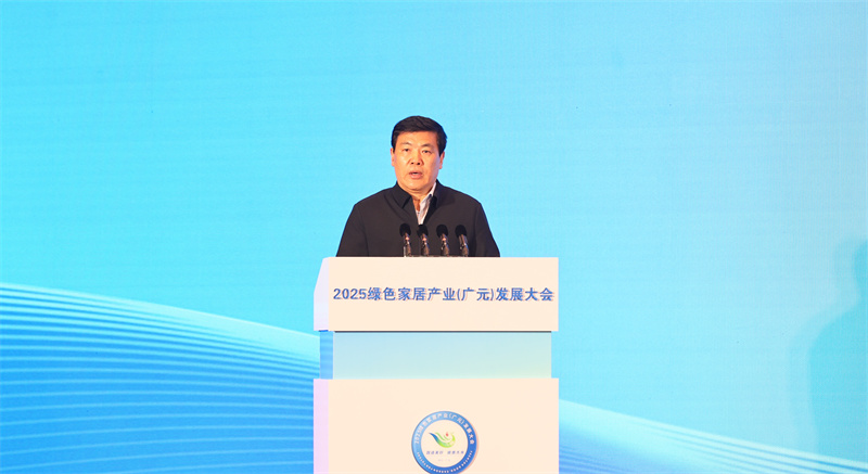 2025绿色家居产业（广元）发展大会举行