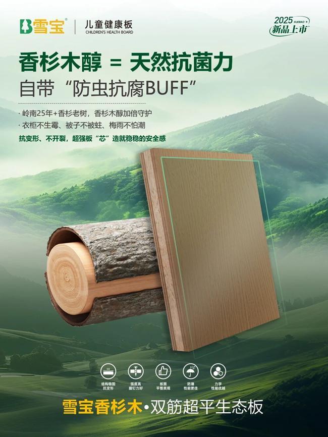 雪宝香杉木双筋超平生态板结构稳基材优、真环保性能全、颜值高!