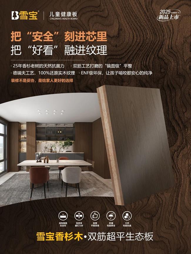 雪宝香杉木双筋超平生态板结构稳基材优、真环保性能全、颜值高!(图3)