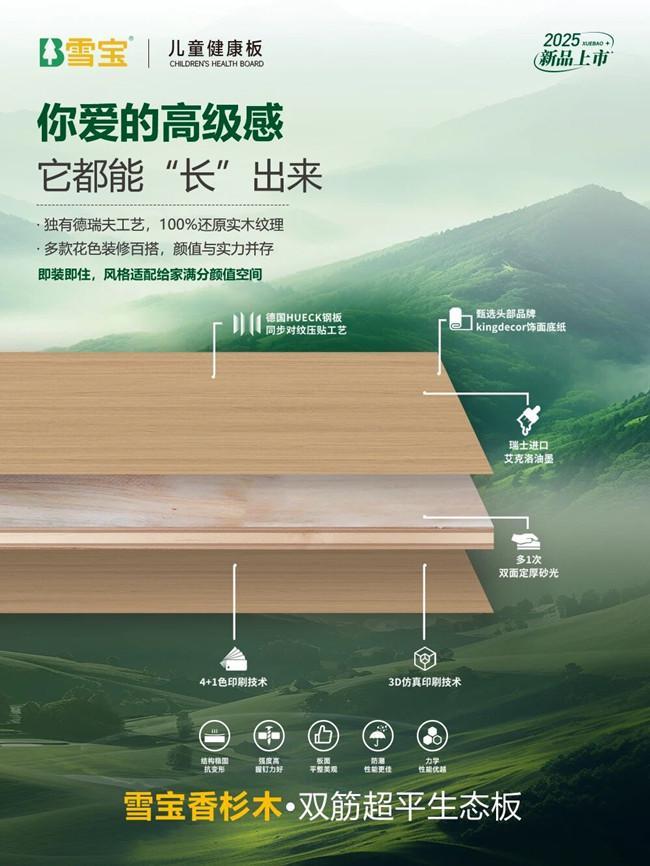 雪宝香杉木双筋超平生态板结构稳基材优、真环保性能全、颜值高!(图4)