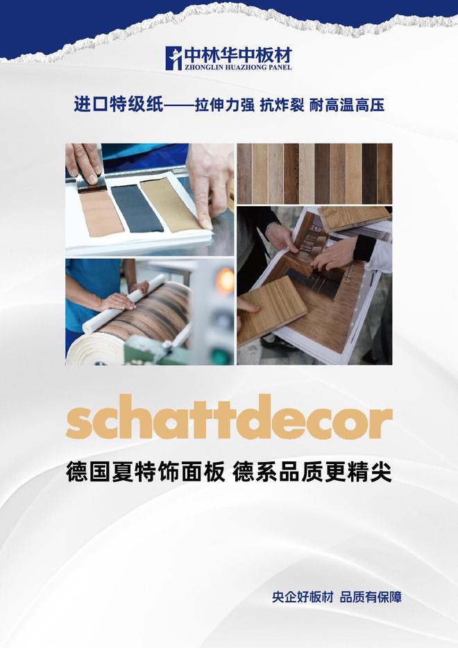 聚焦品质与环保：中林华中板材凭多重优势引领家居装修新趋势(图2)