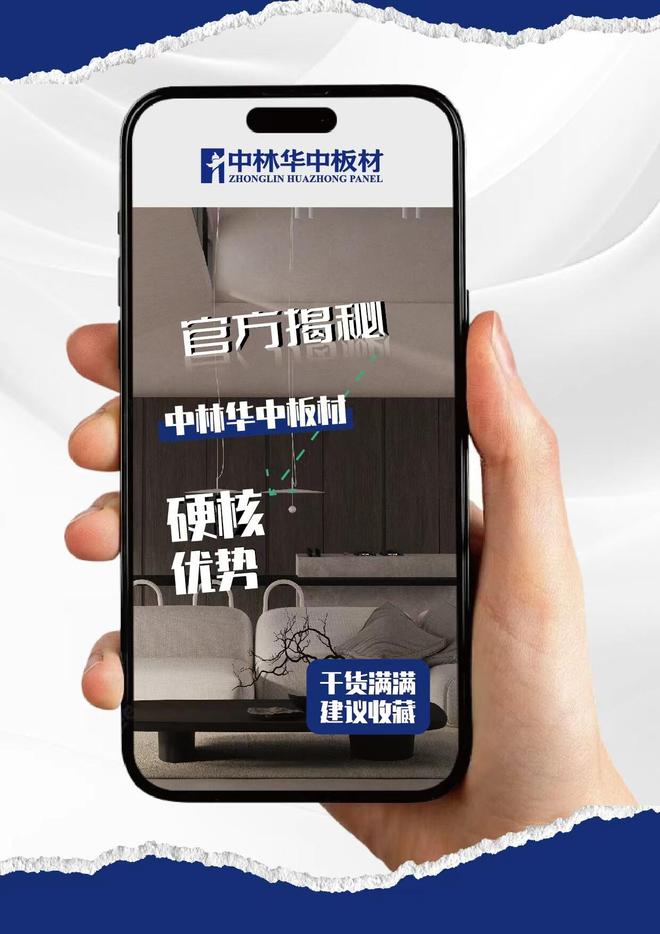 聚焦品质与环保：中林华中板材凭多重优势引领家居装修新趋势