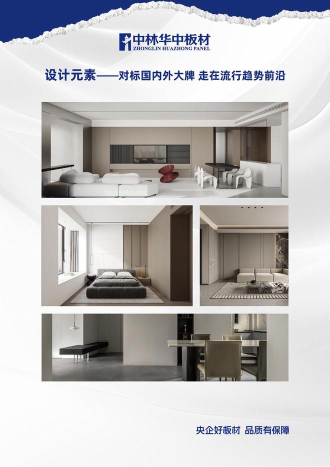 聚焦品质与环保：中林华中板材凭多重优势引领家居装修新趋势(图3)