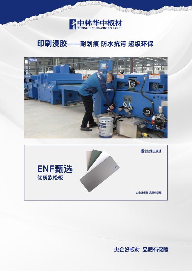 聚焦品质与环保：中林华中板材凭多重优势引领家居装修新趋势(图5)