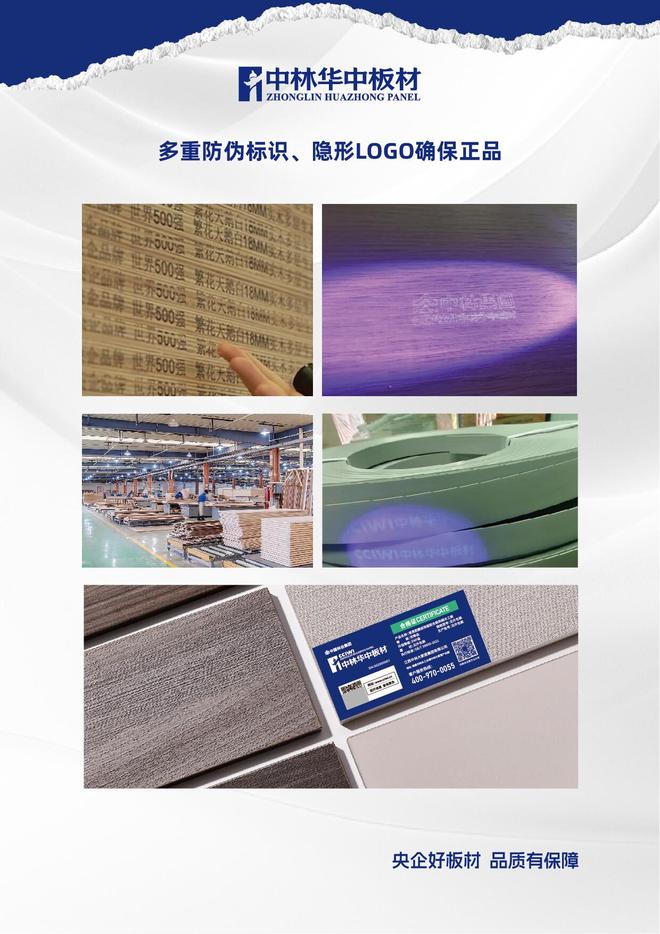 聚焦品质与环保：中林华中板材凭多重优势引领家居装修新趋势(图6)