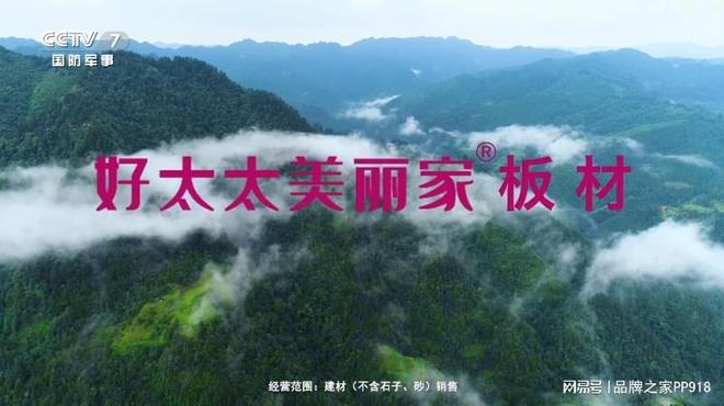 权威背书 荣耀绽放！好太太美丽家荣登央视双频道展播(图3)
