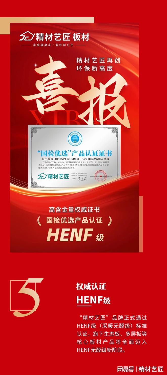 荣耀、认证精材艺匠品牌2025年大事记(图2)