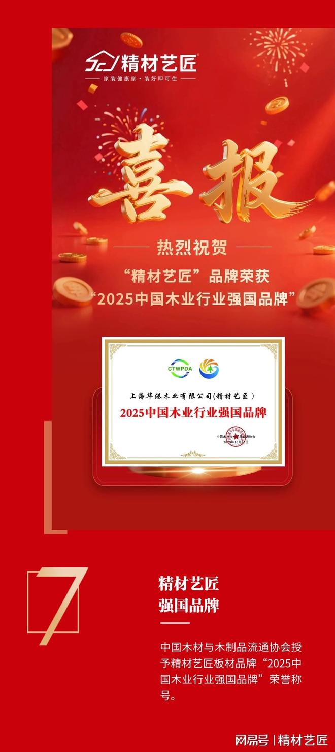 荣耀、认证精材艺匠品牌2025年大事记(图4)