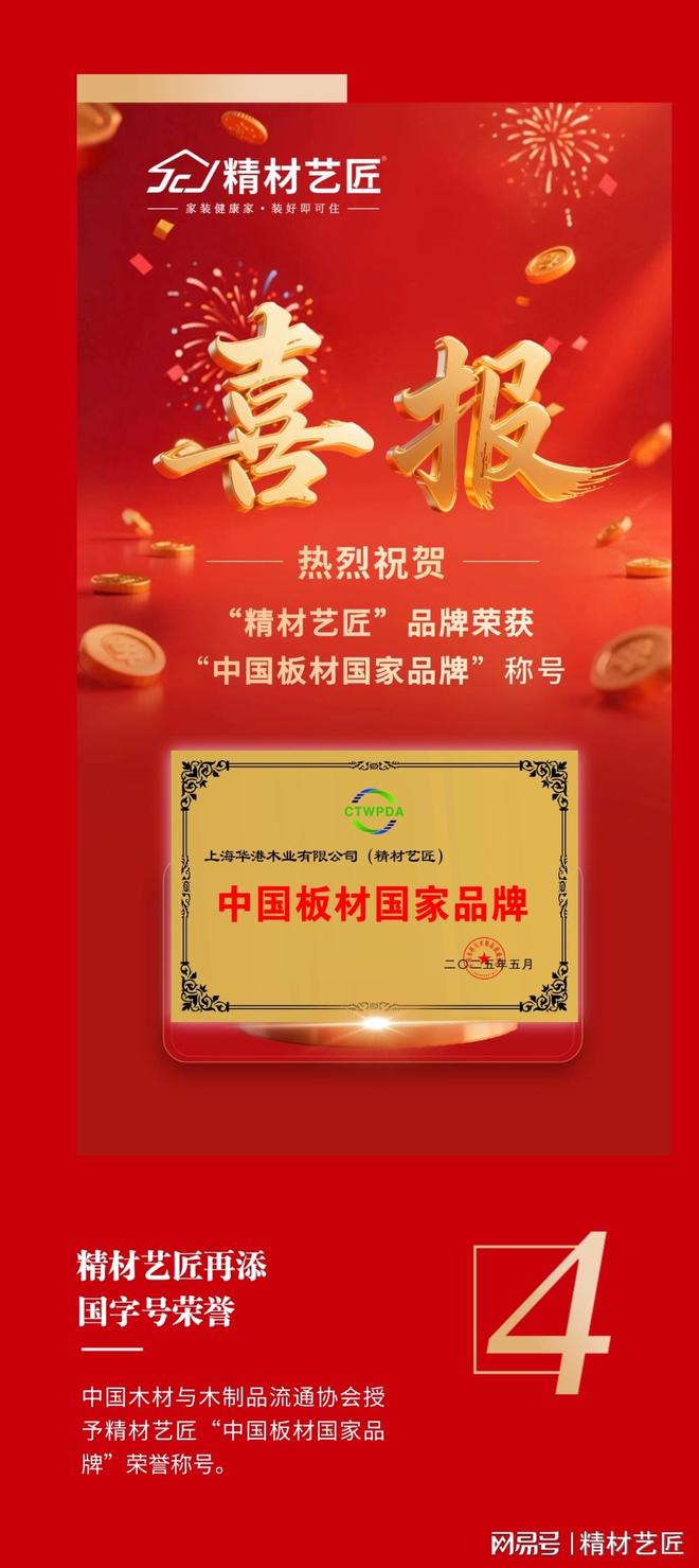 荣耀、认证精材艺匠品牌2025年大事记